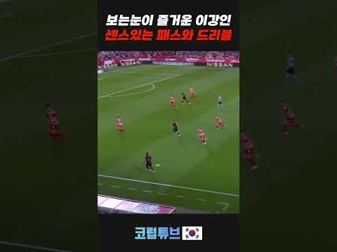 이강인의 센스있는 패스와 드리블