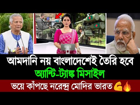 ভারতকে কাঁপিয়ে তুরস্কের হাত ধরে এশিয়ার নতুন পরাশক্তি হচ্ছে বাংলাদেশ । BD Tube News