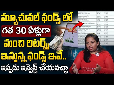 Rama Rajesh - BEST MUTUAL FUNDS for The Last 30 Years | Mutual Funds for Beginners