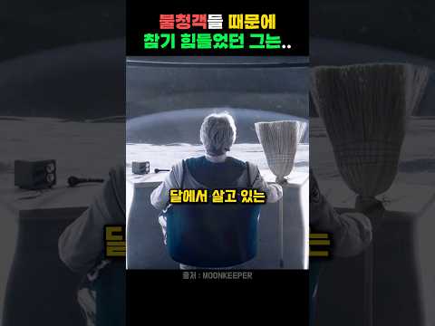 불청객들 때문에 참기 힘들었던 그는..