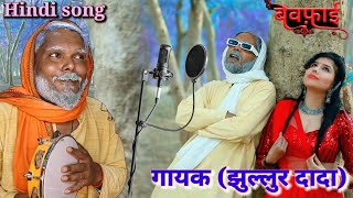 #Video | रात मुझे सताने लगी है | #Jhullur_dada   | Teri Yad Aane Lagi Hai | #Sad_Song 2025