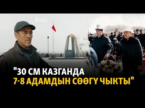 Кекилик-Учардын сыры: "Ташиевдин чоң атасы дагы көмүлгөн"