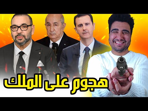 طوب 5 | أخطر هجوم على الموكب الملكي 🔥🔥