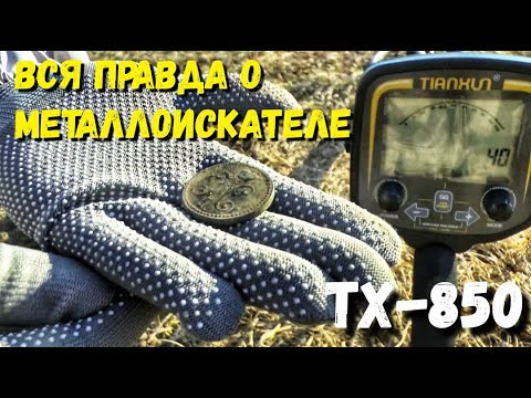 Узнайте, стоит ли МД ТХ-850 своих денег. Обзор бюджетного металлоискателя МД ТХ-850