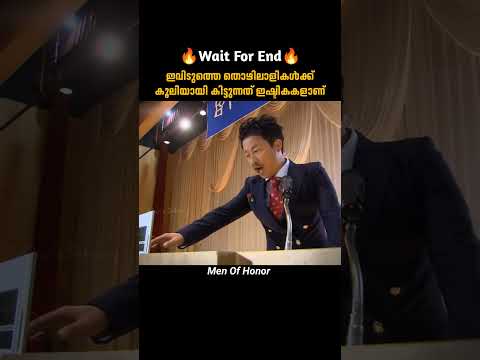 ഇവർക്ക് കൂലിയായ് കിട്ടിയത് ഇഷ്ടികകൾ | Men Of Honor | malayalam movie explanation