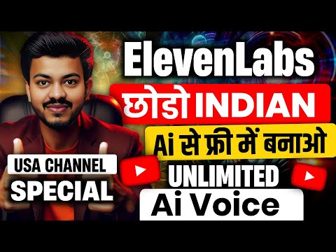 🔥Free Ai Voice का Use करके आप भी कमाओ महीने का ₹100K | Ai Voice Generator Free | Best Ai Voice 👍