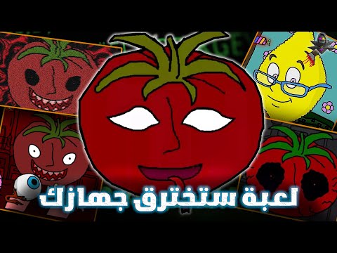 هذه اللعبة ستخترق جهازك! | شرح قصة مستر توميتو