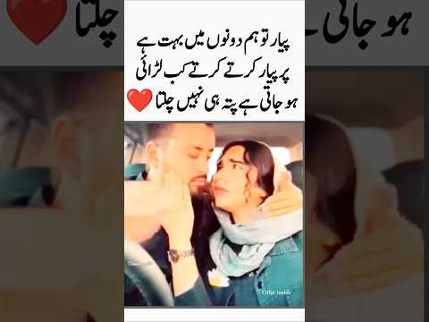 Payar To Bhot Hai♥️💯Golden Words | Husband Wife Love Urdu Quotes | Heart touching Aqwal #shorts