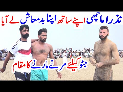 Javed Jattu Vs Nazar hussain Machi 85 Kabaddi Match | Batera Baloch Mafi Magne Pe Majboor