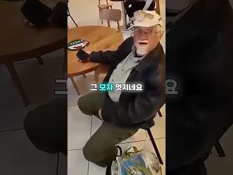 노인이 생선 모자를 쓰고있는 이유