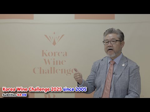 대한민국 유일의 와인 대회! 코리아 와인 챌린지 [feat. 심사 기준 대공개]