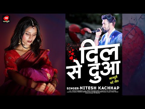 New Bewfa Nagpuri Song 2024 | Dil Se Dua | Nitesh Kachhap | Nagpuri Heartbroken Song 2024