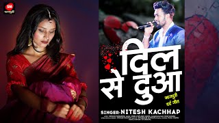 New Bewfa Nagpuri Song 2024 | Dil Se Dua | Nitesh Kachhap | Nagpuri Heartbroken Song 2024
