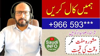 How to Contact Saudi Info YouTube Channel | Official WhatsApp & Mobile Details for Saudi Updates