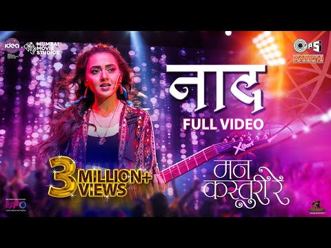 Naad (नाद) | Tejasswi Prakash |Abhinay Berde | Mugdha Karhade, Varun Likhate| Mann Kasturi Re |Shorr