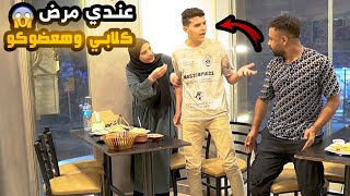 مقلب أنا عندي مــــــرض كلابي وهعضكو😳 مش هتصدقوا الناس عملت اي !