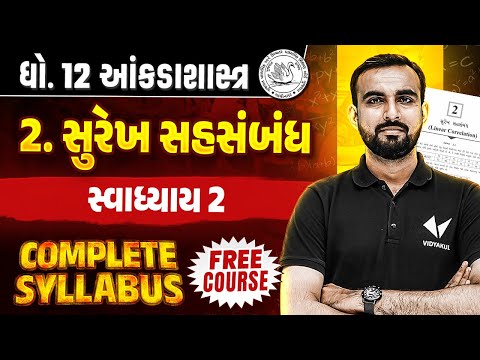 Std 12 Stat Ch 2 Swadhyay 2 | Dhoran 12 Statistics Complete Syllabus | Gujarati Medium