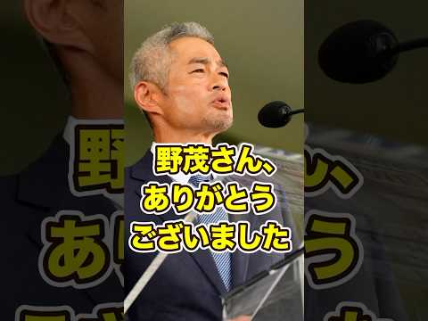 【イチロー氏】米殿堂入り式典で語った唯一の日本語　#イチロー #鈴木一郎 #ichiro #殿堂入り #mlb #野茂英雄 #ドジャース #海外の反応