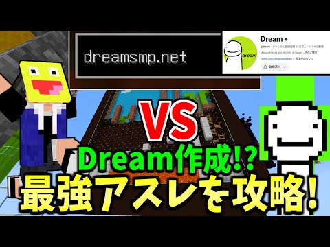 マイクラプロのDreamSMPが作ったパルクールをアスレプロGODこうたんが神プレイを魅せる!!!-マインクラフト【Minecraft】【Manacube】【DreamSMP】