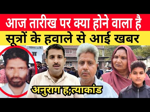 Jaunpur Anurag Yadav Case: आज तारीख पर क्या होगा सूत्रों के हवाले से आई खबर