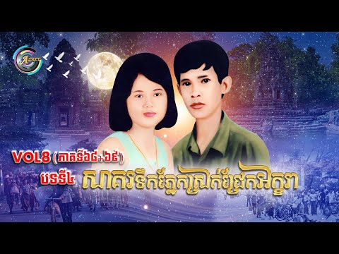 Vol.8 (แแแแธ.4) แแถแแแแนแแแแแแแแแแแแแแแแแขแแแแแถ