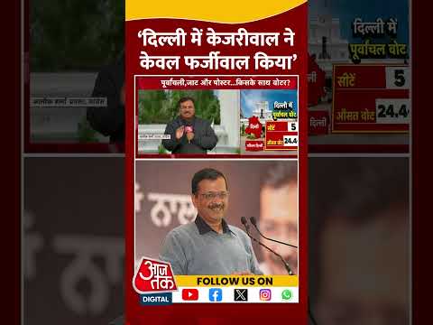 Delhi में Kejriwal ने केवल फर्जीवाल किया: Alok Sharma #delhielection2025 #bjpvsaap #shortsvideo