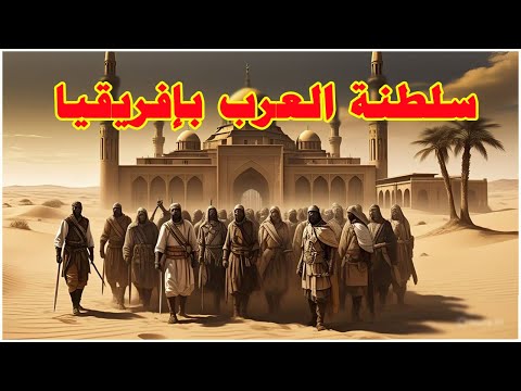 عندما أسس العرب سلطنة اسلامية بوسط إفريقيا | سلطنة شوا الاسلامية لبني مخزوم