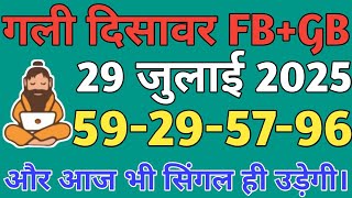 Gali Desawer 29 July 2025 Satta । satta up king । Faridabad Gaziyabad 29 July 2025 satta result