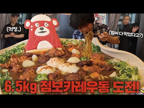 성공자 '0명' 🇰🇷한국에서 가장 양 많은 도전먹방🇰🇷 6.5kg 초대형 카레우동 20분 안에 다 먹으면 200만원🔥