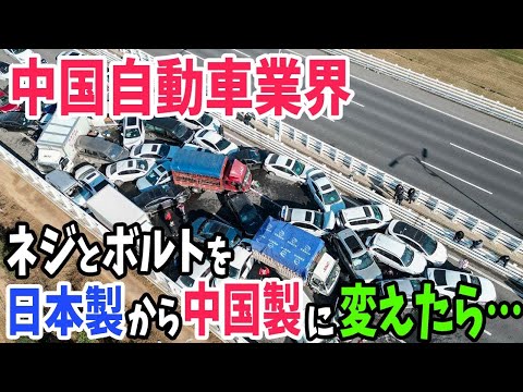 【海外の反応】「直視しなければならない現実」中国製自動車で故障激増！原因を調べてみると…【アメージングJAPANまとめ】