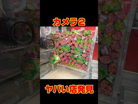 コアラのマーチの壁を崩壊させるクレーンゲームがマジでヤバすぎるwwww #ufoキャッチャー #クレーンゲーム #夾娃娃機
