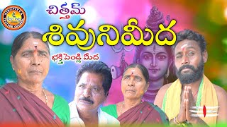 పెండ్లి కోసంజాగారంఉంటే..!||Shiva rathri jagaram| #Kisupitta #padakantiraju#padakantirajushortfilms