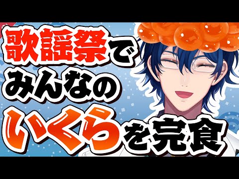 【吸引】いくらイーター レオス・ヴィンセント 証言まとめ【にじさんじ / 公式切り抜き / VTuber 】