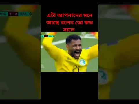 ফুটবল ইতিহাসের সবথেকে খারাপ দিন এটা #youtubeshorts #football #trending #viralvideo #Argentina#foryou