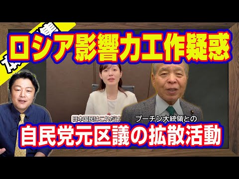 参政党「さや」とロシアの影響力工作疑惑。「JAPAN NEWS NAVI」アカウント凍結と陰謀論と自民党の拡散活動。プロパガンダ疑惑のネタ元は「やまもといちろう」｜【ライブ・切り取り】#9997