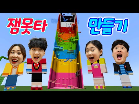마크 잼못타 건축하기 !! 잼민이는 깨기 어려운 고난이도 점프맵 타워