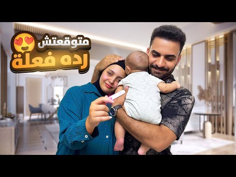 أشرف عرف إني حامل للمرة التانية 🙄 .. شوفوا عمل إيه!! 😭💔