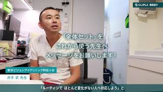 【特別編】クラウド電子カルテ《CLIPLA》の機能◆07.全体セット機能〜ユーザーインタビュー＆実演〜
