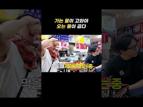 [놀면 뭐하니?] 가는 물이 고와야 오는 물이 곱다.