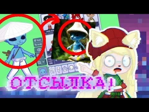 ВСЕ ОТСЫЛКИ В ГАЧА ЛАЙФ 2