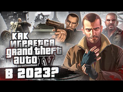 Как играется GTA 4 сегодня?