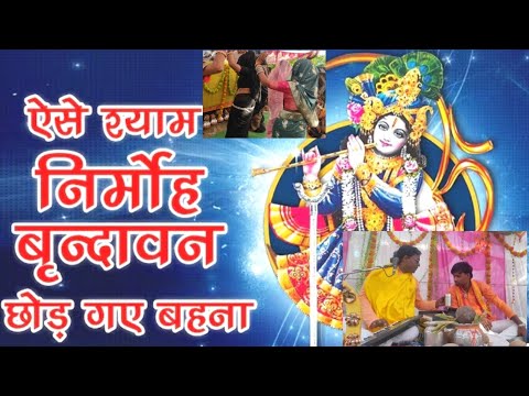यैसे श्याम निर्मोहि हमको छोड़ गये री बहना#trending #viral #dehati #dance #shorts