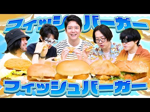 今日だけはフィッシュバーガーが主役の日【有名店&専門店食べ比べ】