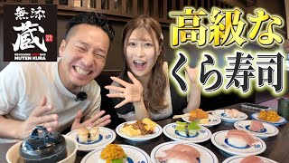 高級なくら寿司の｢無添蔵｣って本当に美味いの？