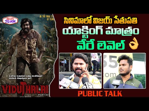 Viduthalai Part 2 Public Talk | Viduthalai Part 2 Public Review | Vijay Sethupathi | Vetrimaaran