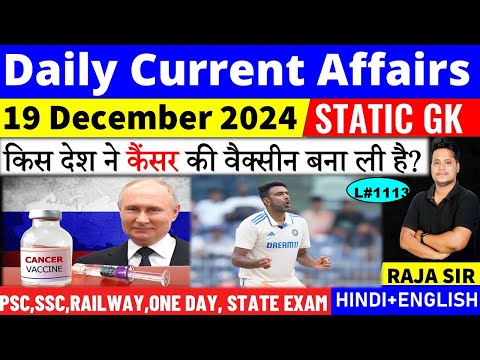 19 December 2024 |Current Affair Today | Daily Current Affairs | Ssc | Railway | Bpsc | Uppcs |Mppsc