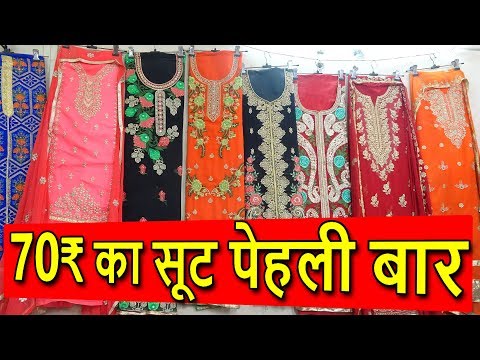 700 ₹ के 10 सूट | Ladies Suit New Collection | Chanderi, Handmade, Cotton Suit Wholesaler In Delhi