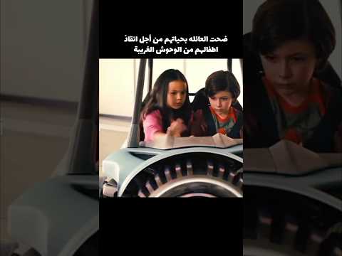 طلب الابوين من اطفالهم الهرب بسرعه من المنزل لكن!!