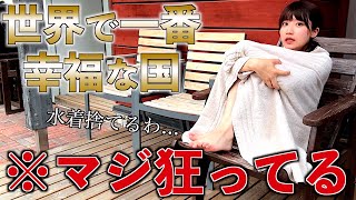 北欧の夜の現状があまりにヤバすぎて狂わされた酒飲み独身女【フィンランド・エストニア】【酒村ゆっけ、】