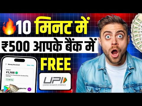 500 बैंक में 10 मिनट में।🤑 online paise kaise kamaye mobile se 🔥 How to earn money online